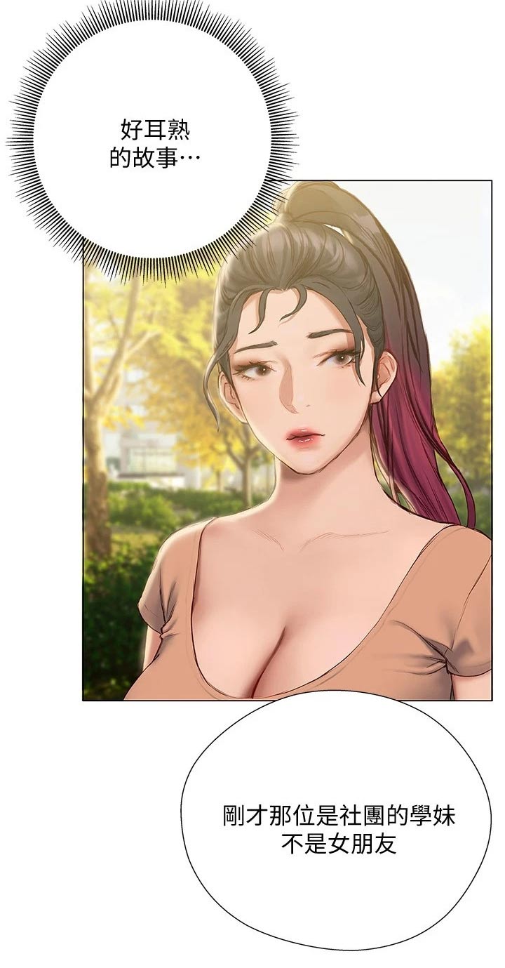 暧昧关系漫画,第27章：偷爬3图