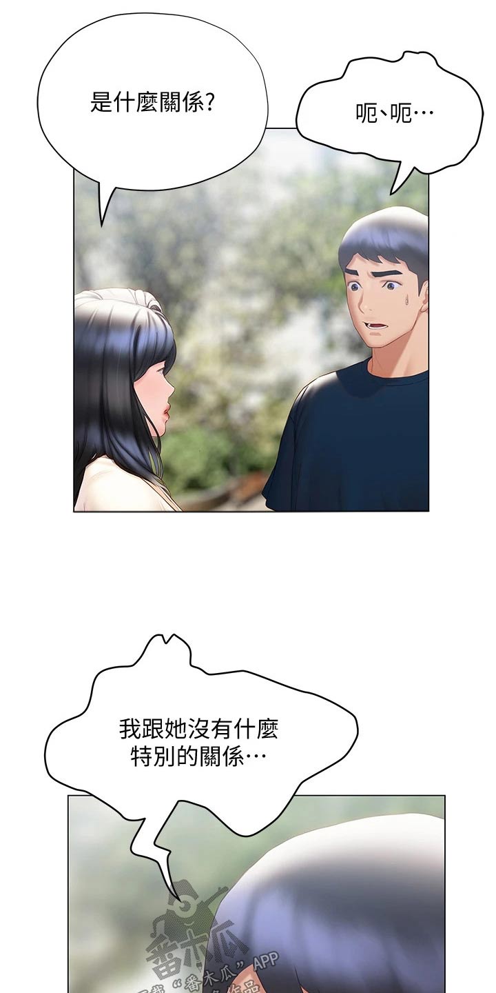 暧昧关系漫画,第50章：那是谁2图