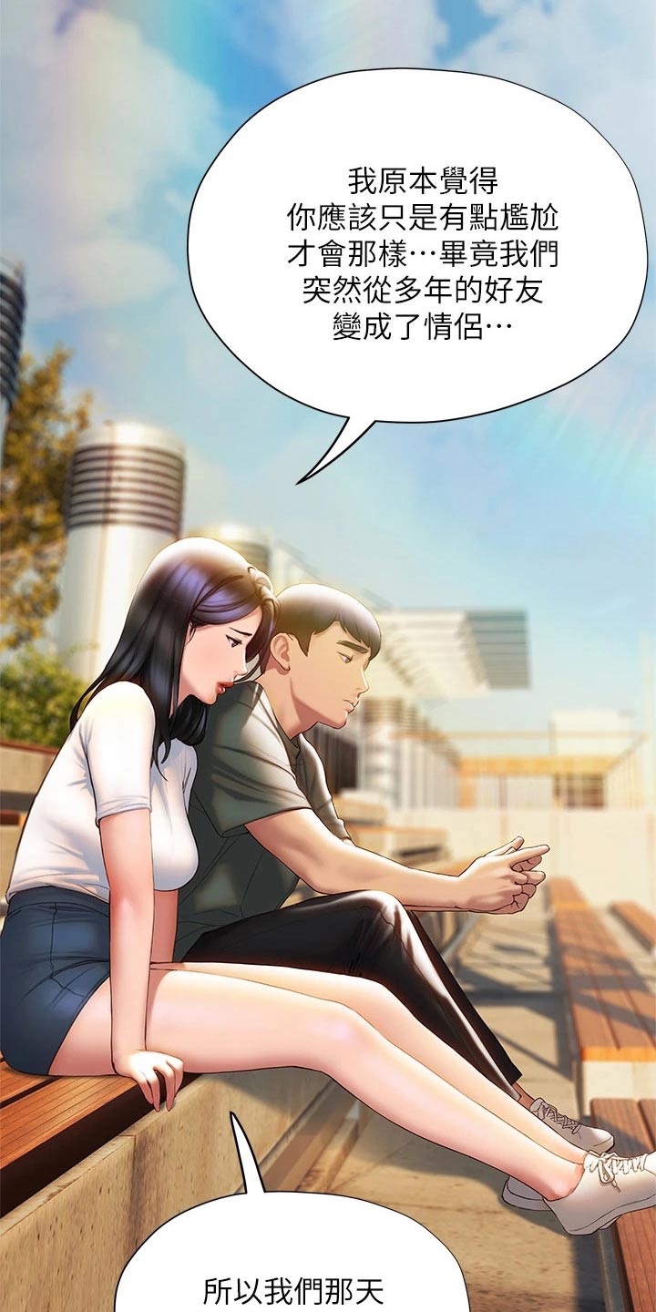 暧昧关系漫画,第60章：模模糊糊2图