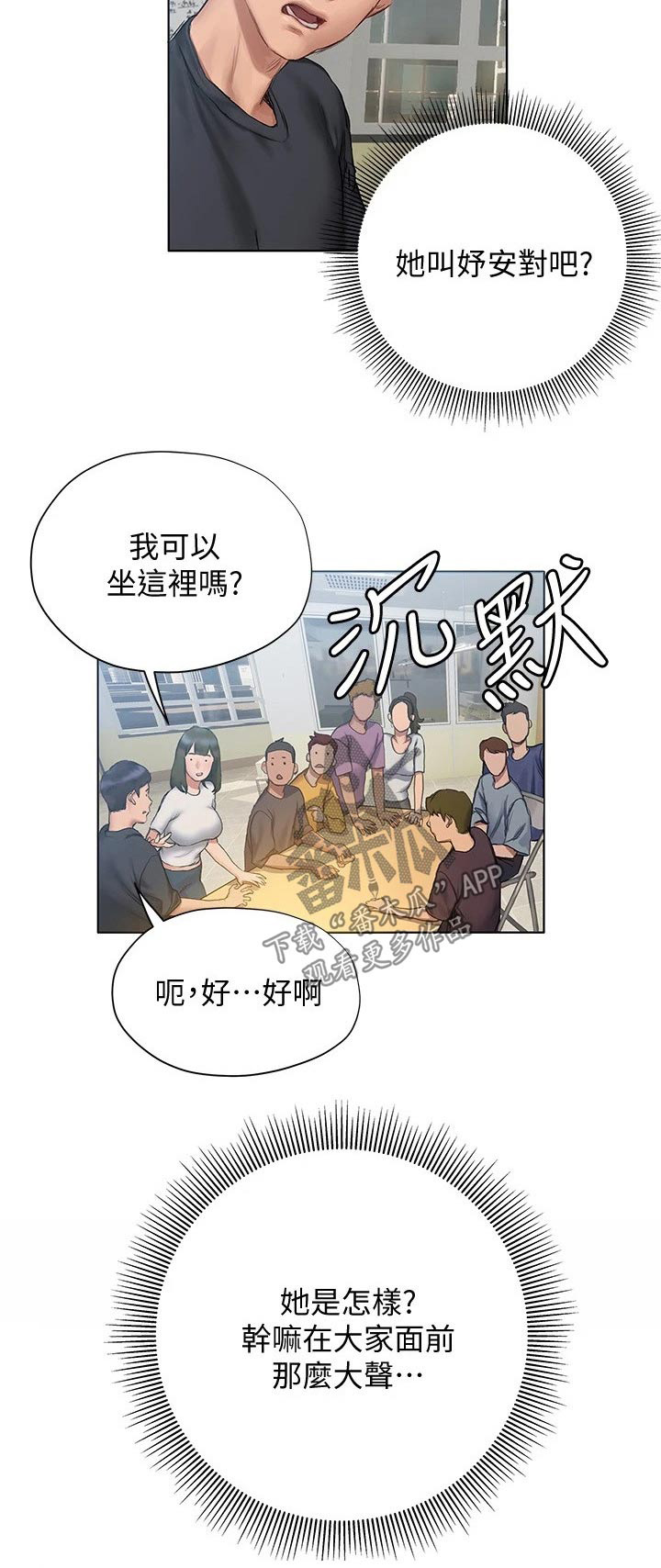 暧昧关系漫画,第22章：注意力2图