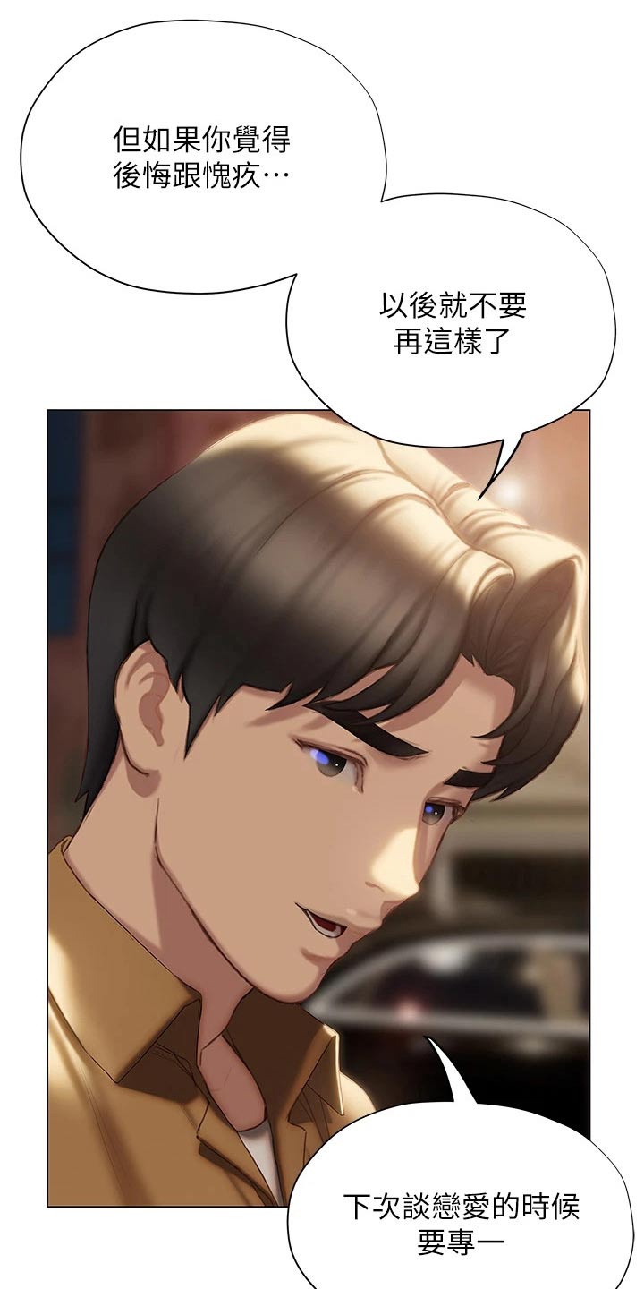 暧昧关系漫画,第63章：安慰3图