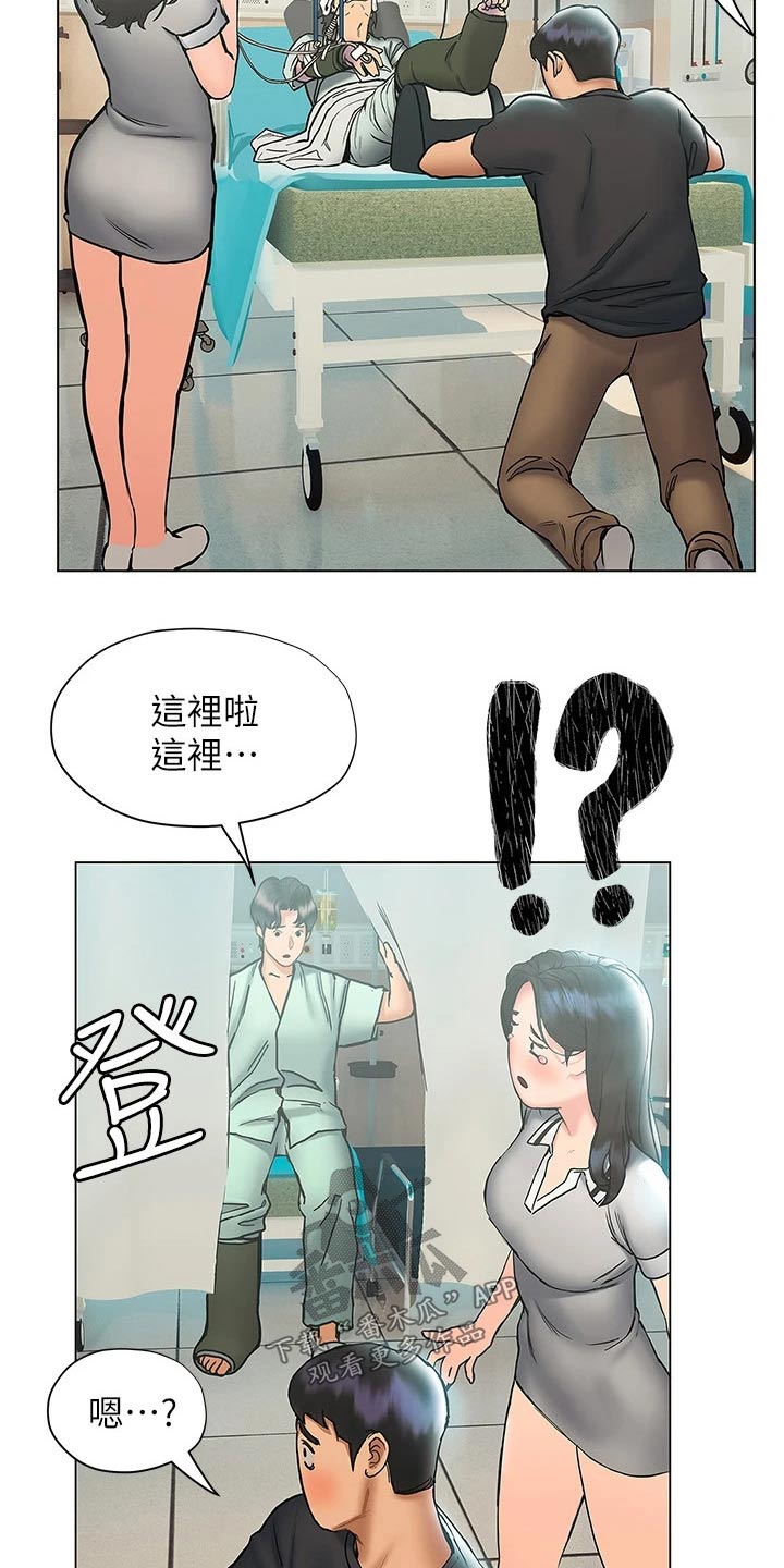 暧昧关系漫画,第41章：医院2图