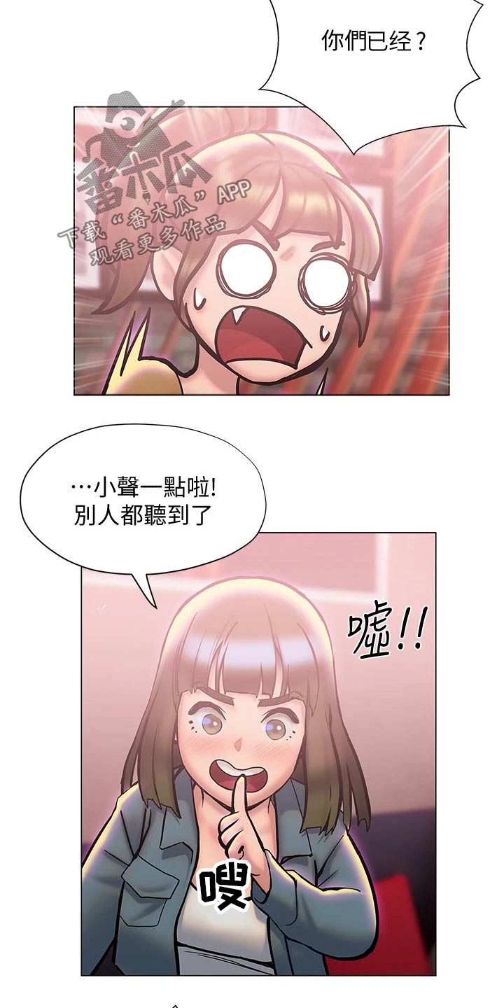 暧昧关系漫画,第45章：妙招5图