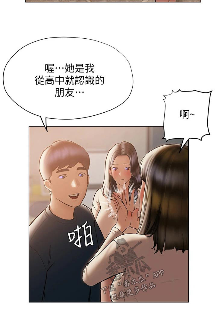 暧昧关系漫画,第48章：相对3图