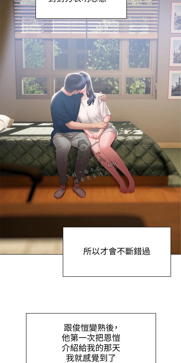 暧昧关系漫画,第52章：表达1图