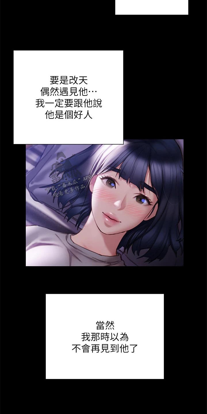 暧昧关系漫画,第66章：是个好人5图