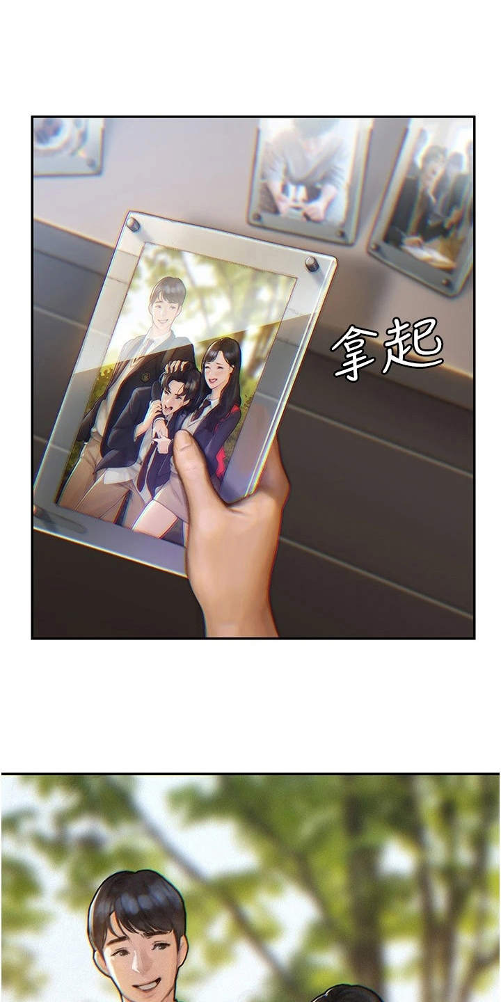 暧昧关系漫画,第2章：死党3图