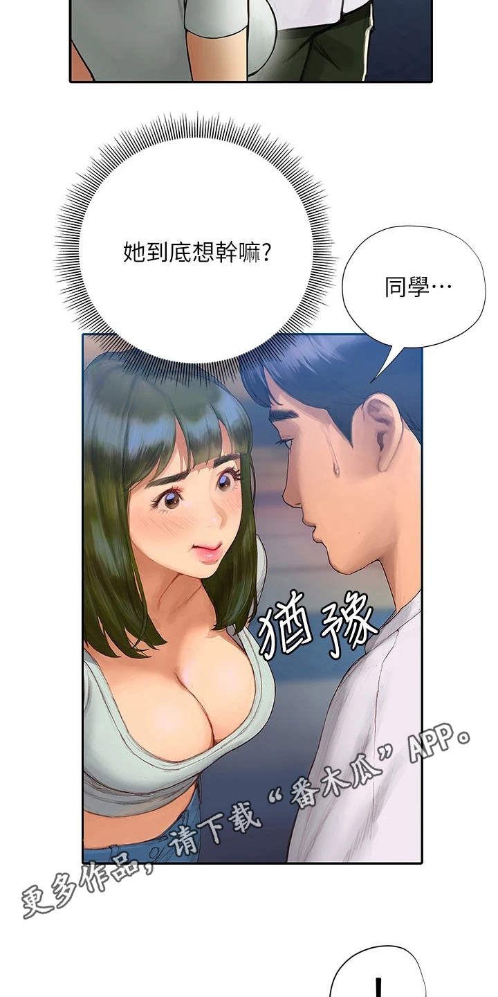 暧昧关系漫画,第11章：有缘4图
