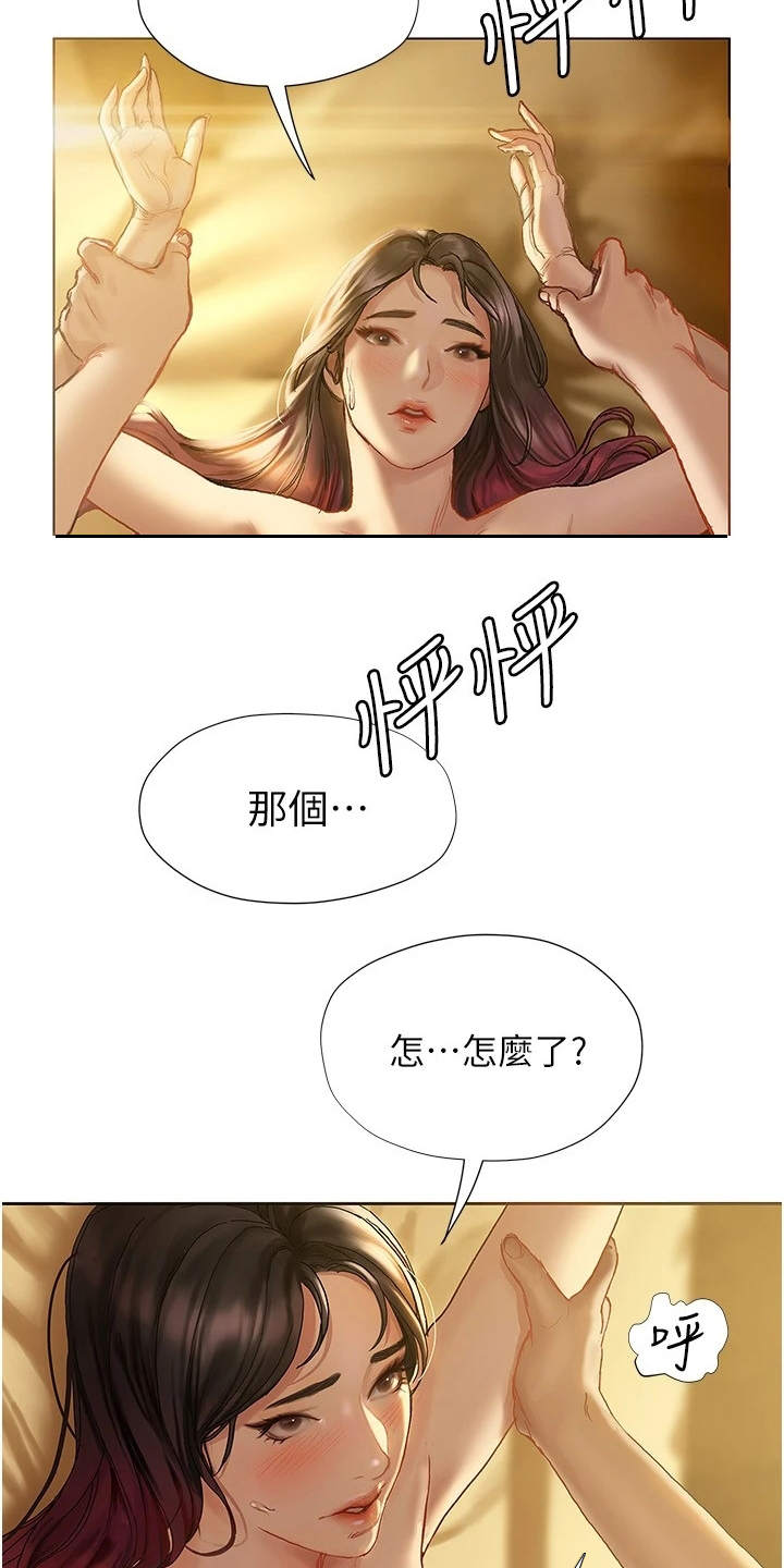暧昧关系漫画,第21章：我来吧5图