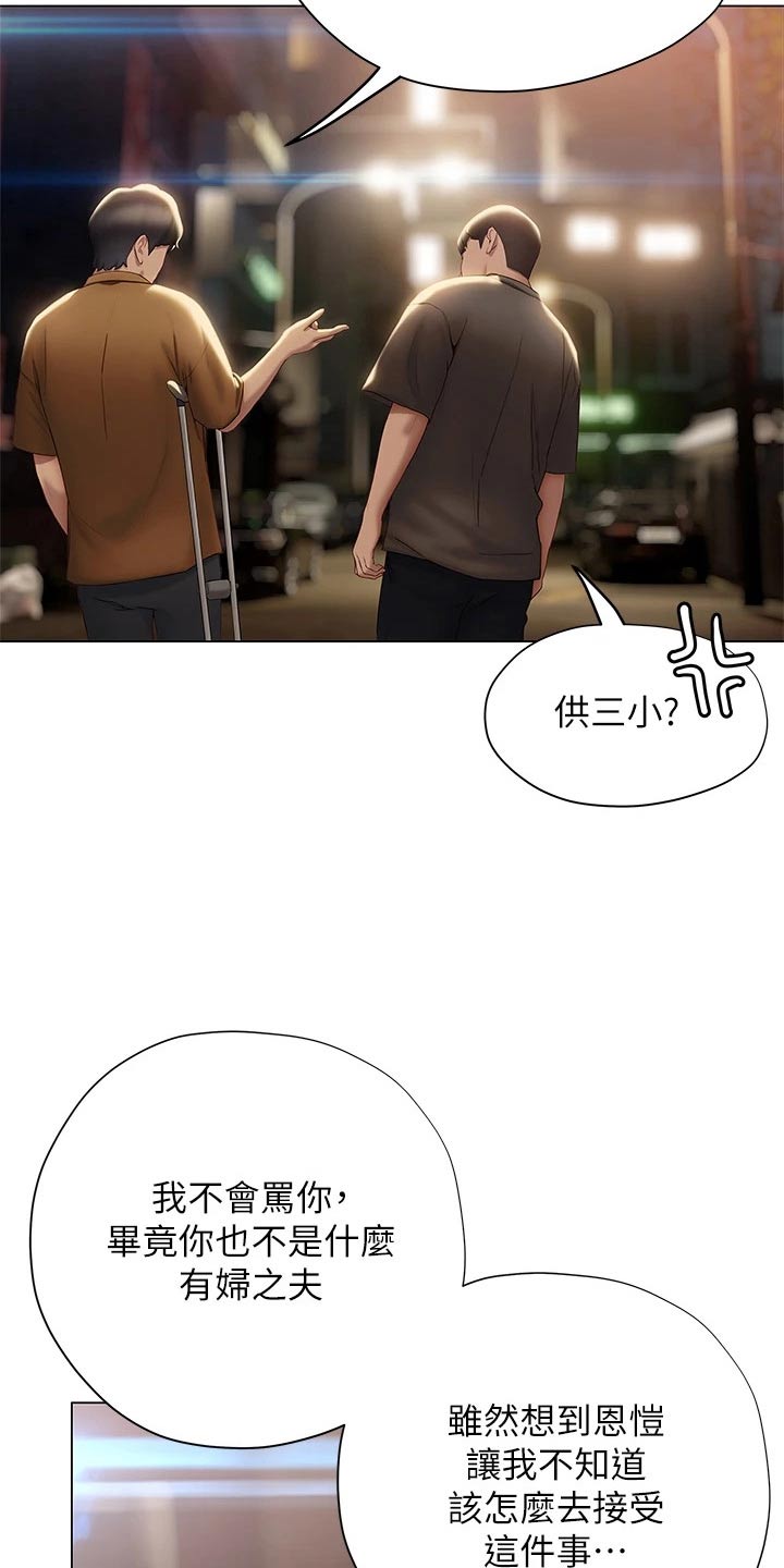 暧昧关系漫画,第63章：安慰4图
