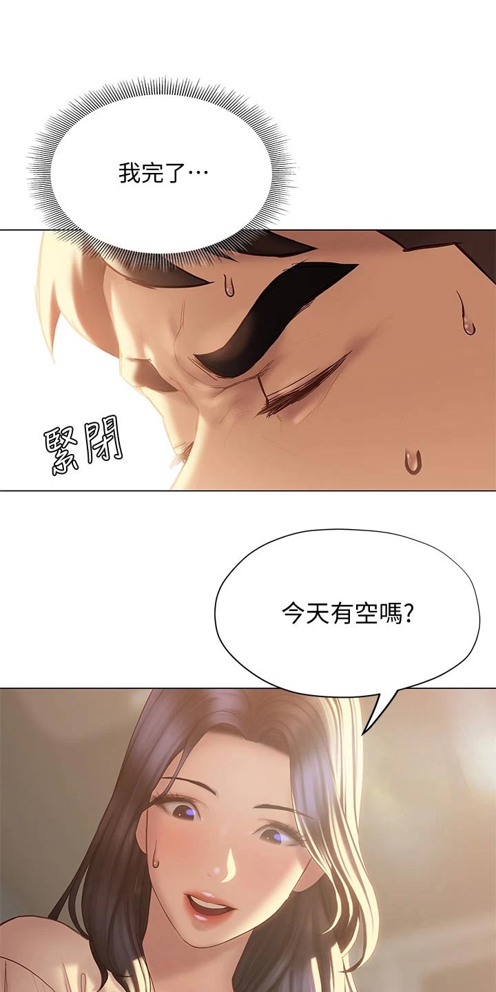 暧昧关系漫画,第50章：那是谁1图