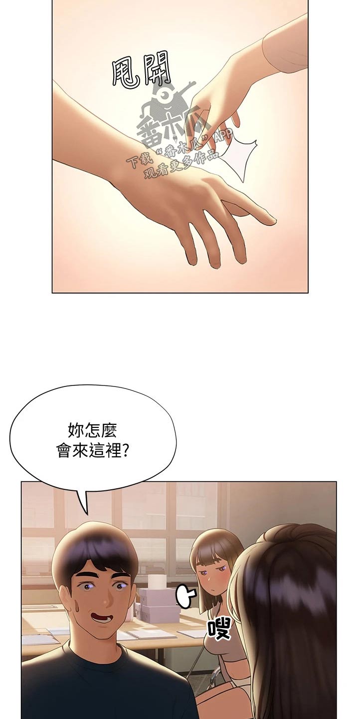 暧昧关系漫画,第48章：相对5图