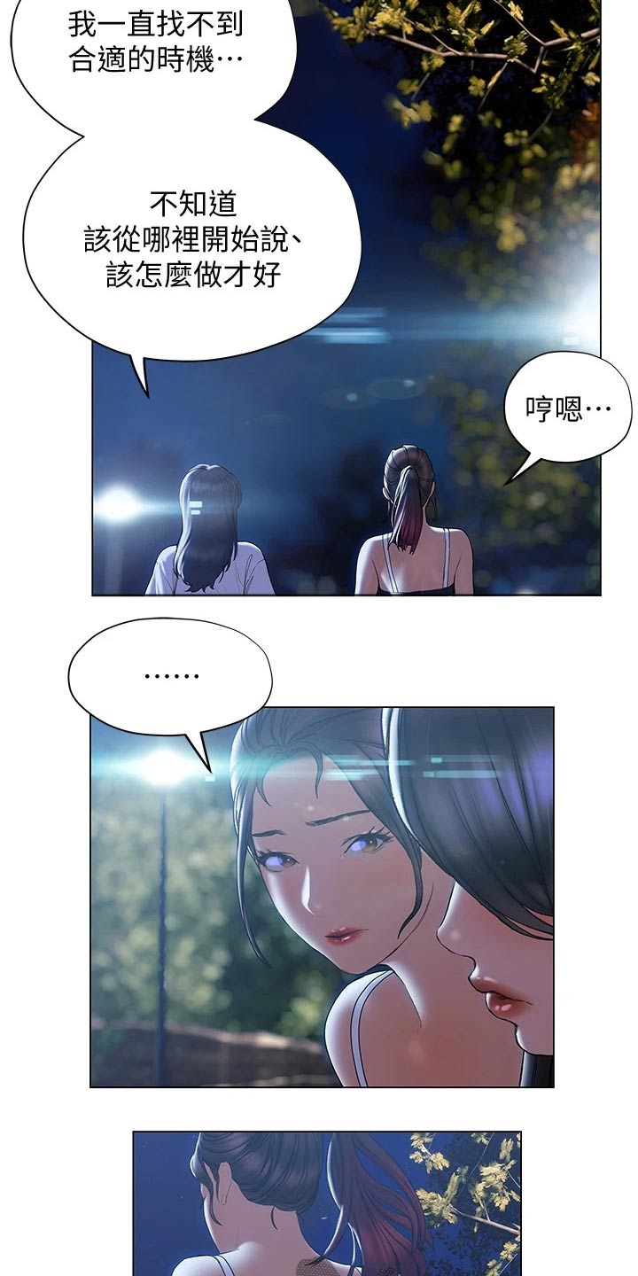 确定关系前的暧昧期一般多久漫画,第47章：突然过来3图