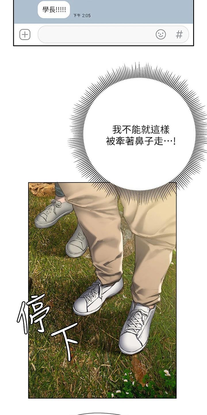 暧昧关系漫画,第24章：跟你一组5图
