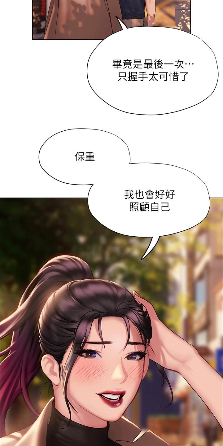 暧昧关系漫画,第59章：告别4图