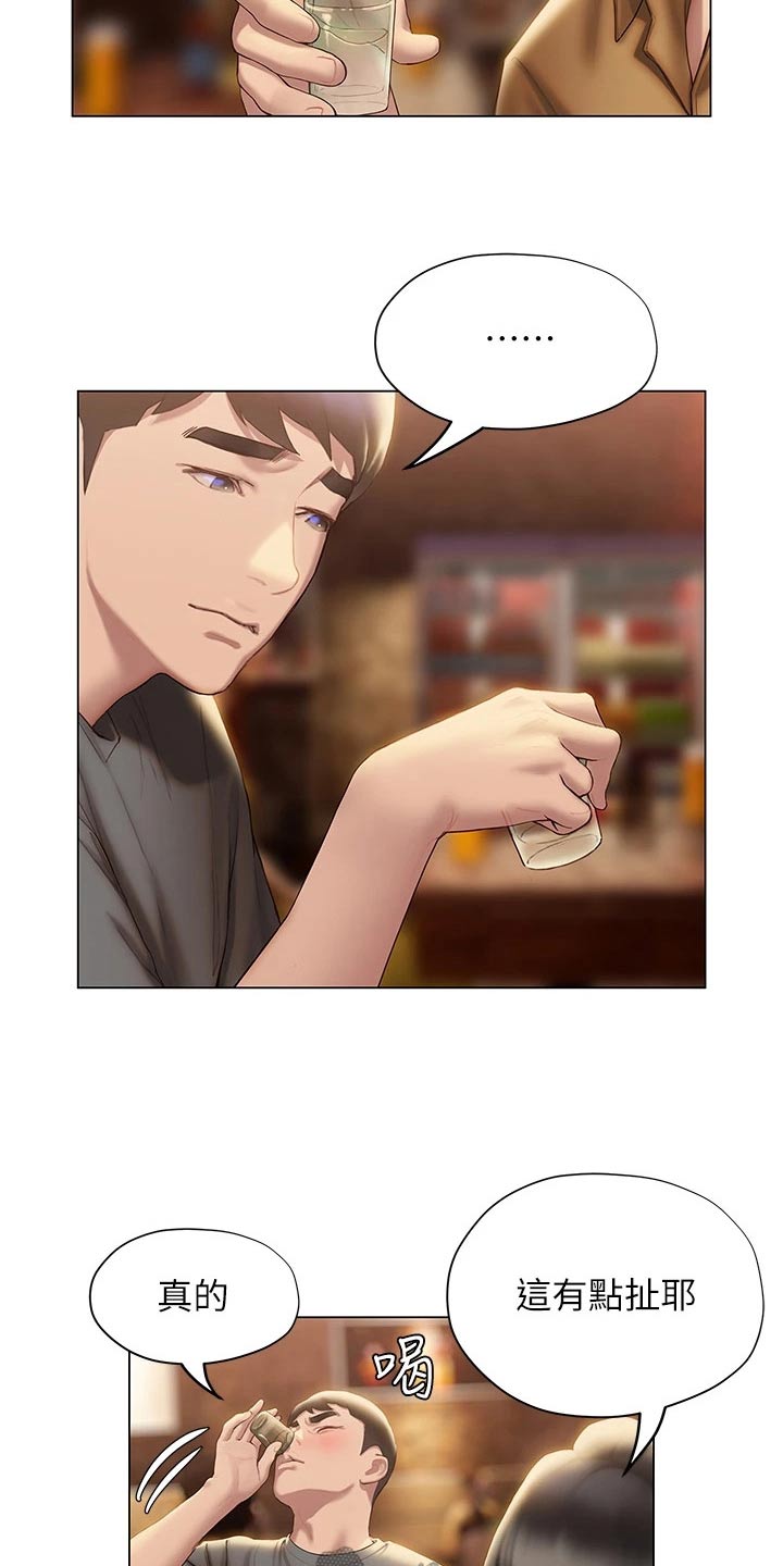 暧昧关系漫画,第62章：终于明白5图