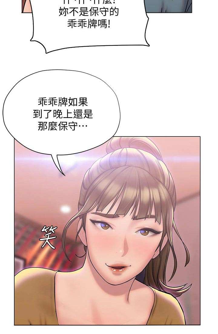 暧昧关系漫画,第45章：妙招5图