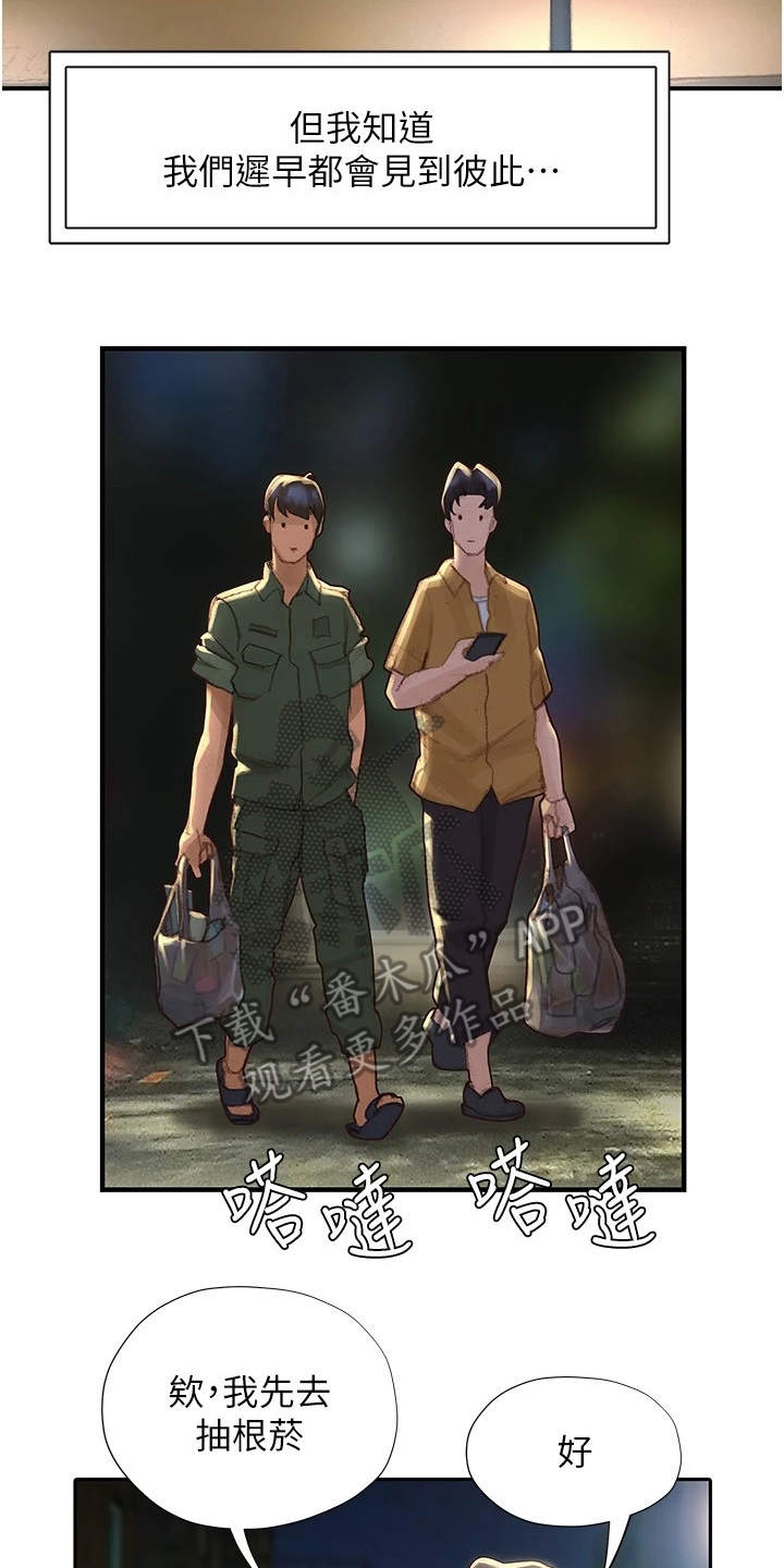 暧昧关系漫画,第7章：顺其自然4图