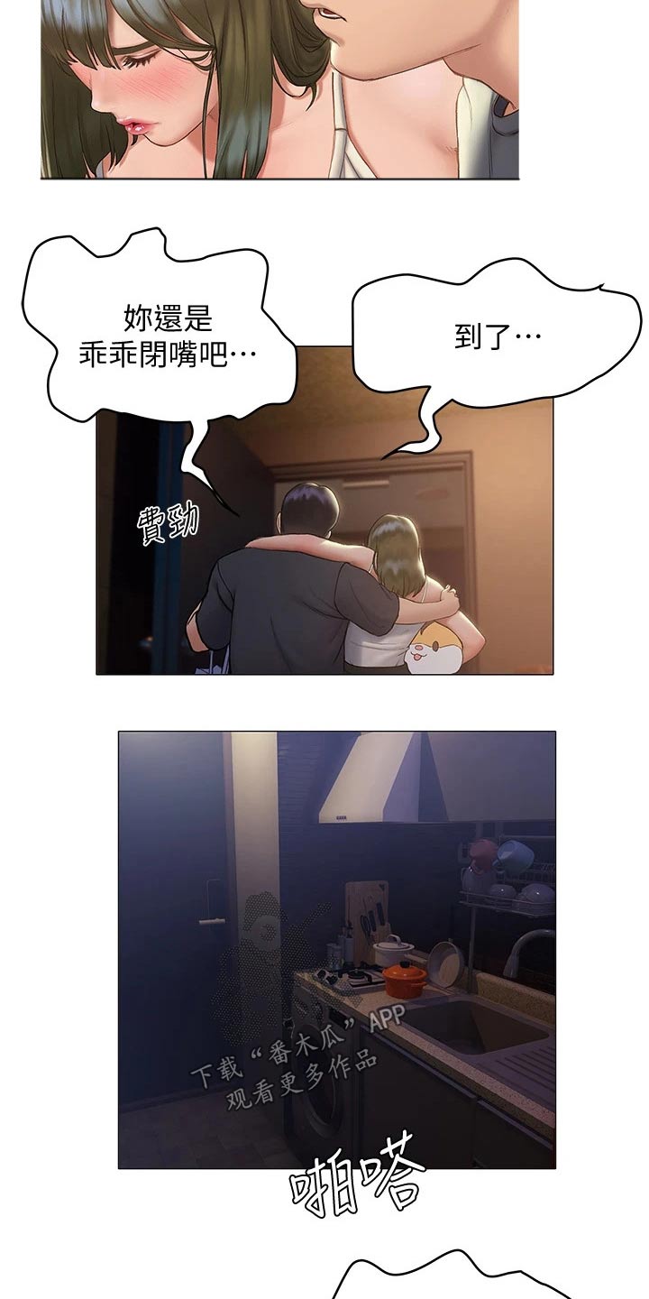 暧昧关系漫画,第37章：喝醉3图