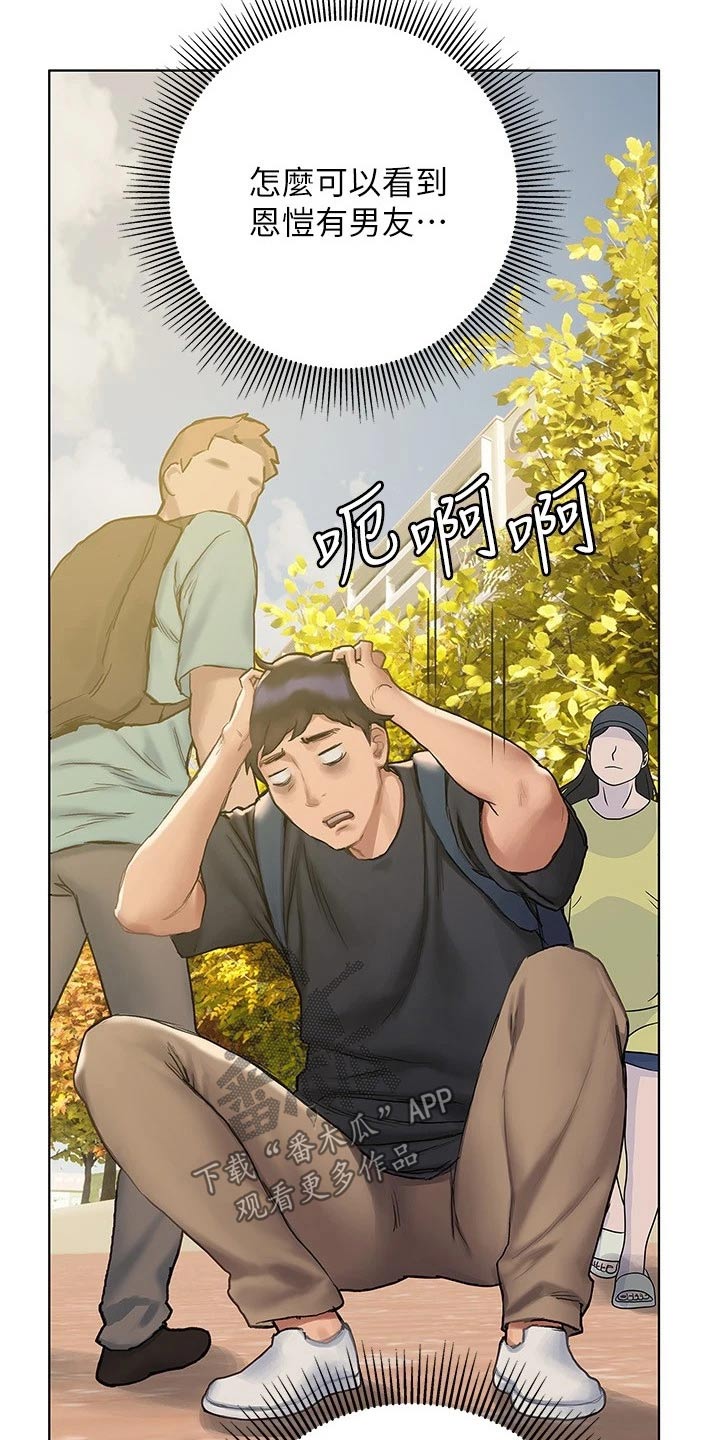 暧昧关系漫画,第22章：注意力3图
