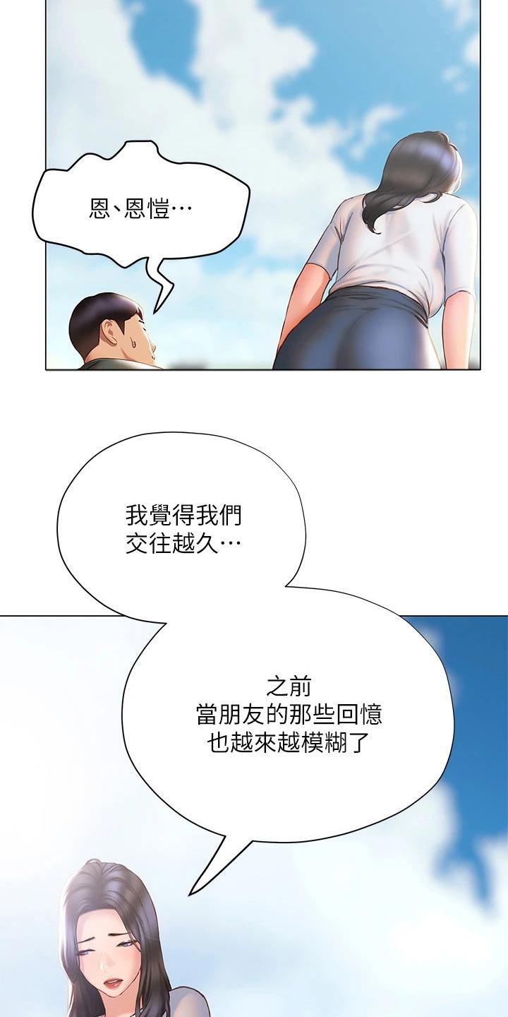 暧昧关系漫画,第60章：模模糊糊3图