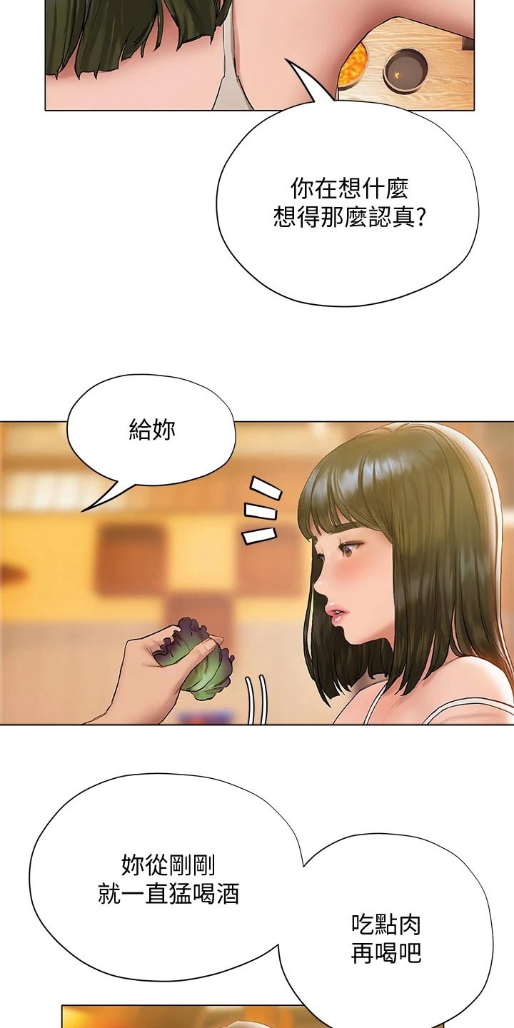 暧昧关系漫画,第36章：吃饭2图
