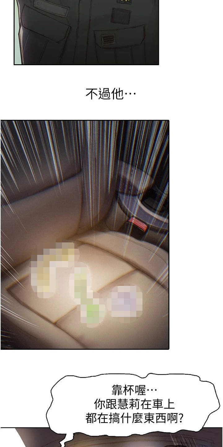 暧昧关系漫画,第1章：退伍2图