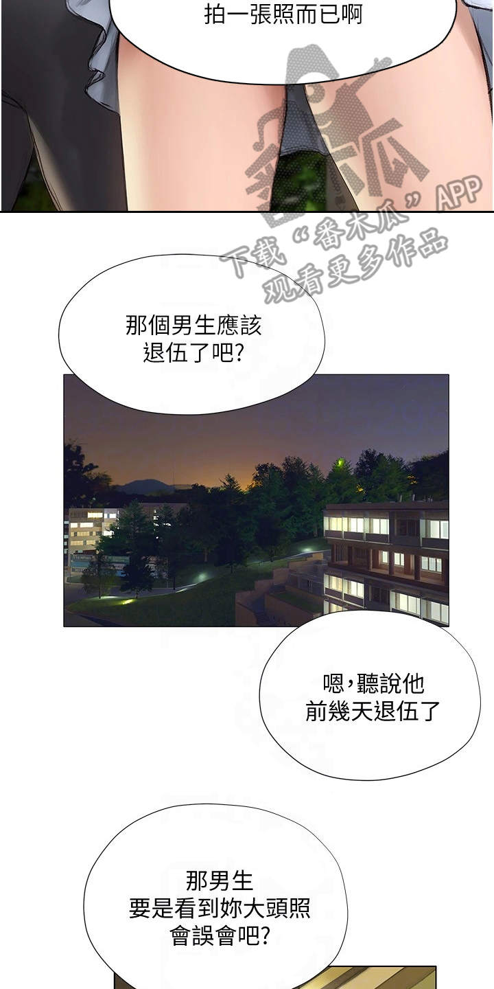 暧昧关系漫画,第17章：失神3图