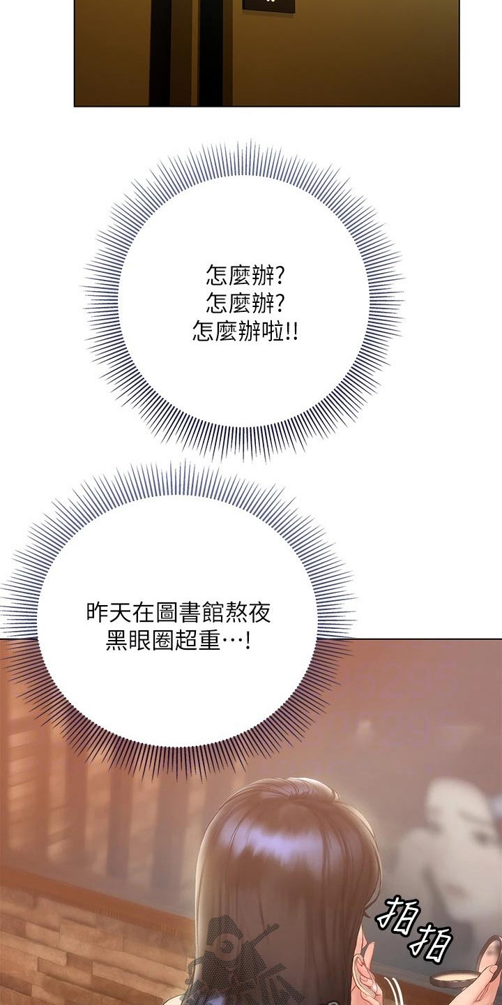 暧昧关系漫画,第31章：喝一杯2图