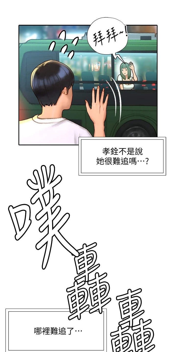 暧昧关系漫画,第13章：交换号码4图