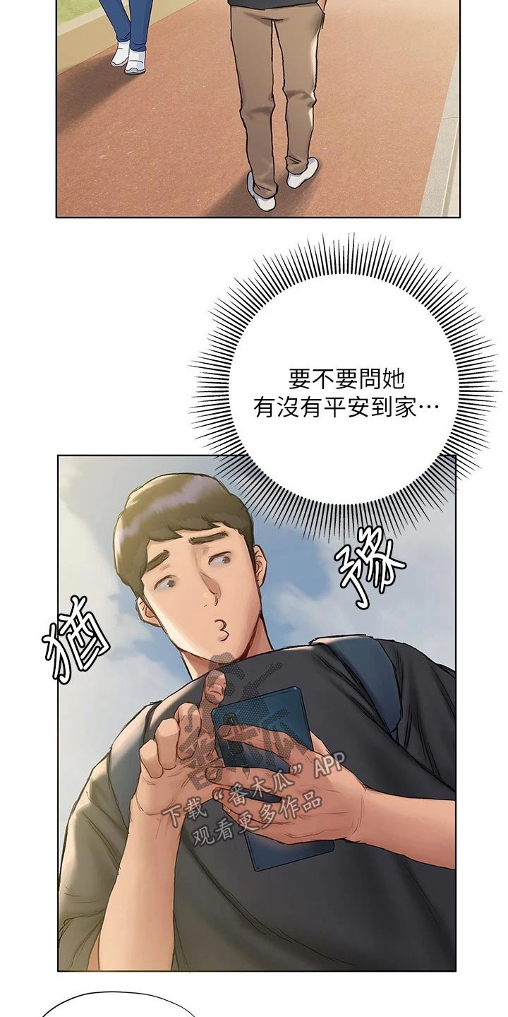 暧昧关系漫画,第22章：注意力1图