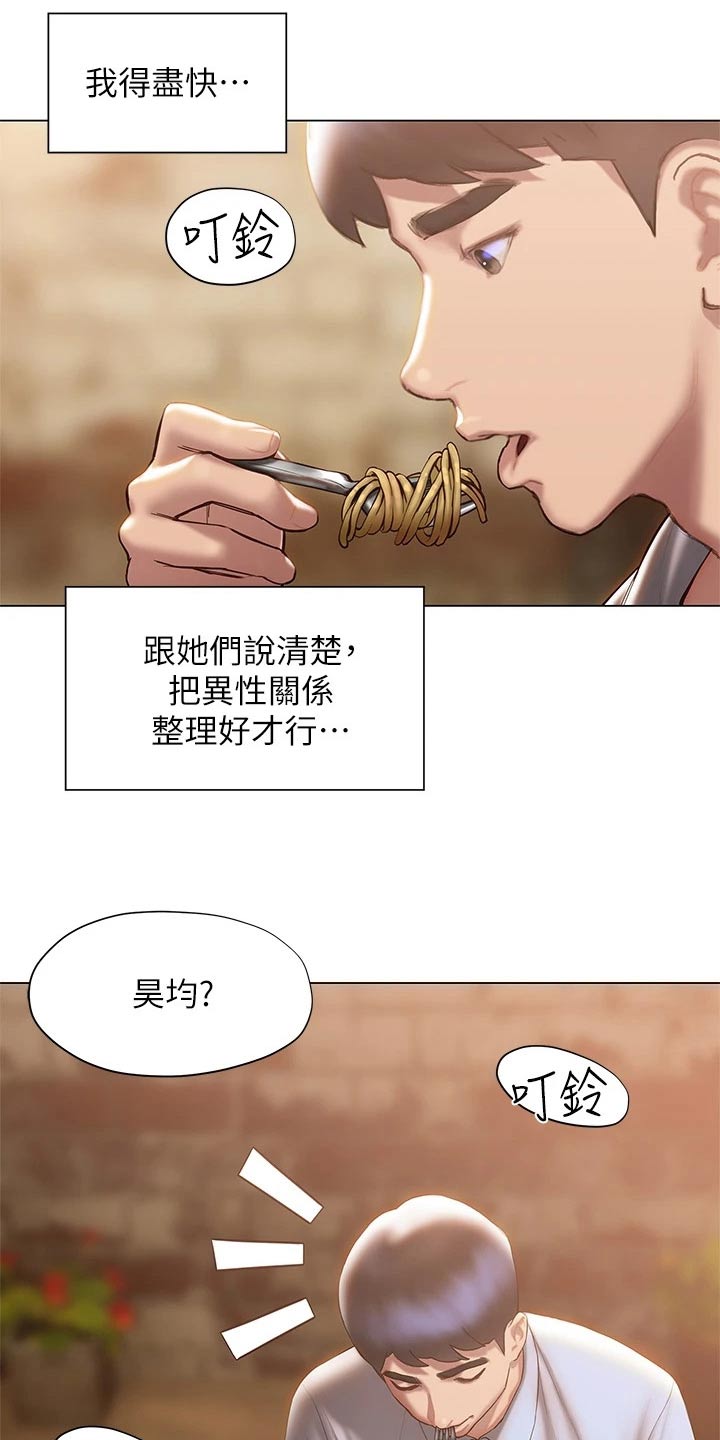 暧昧关系漫画,第56章：约会3图
