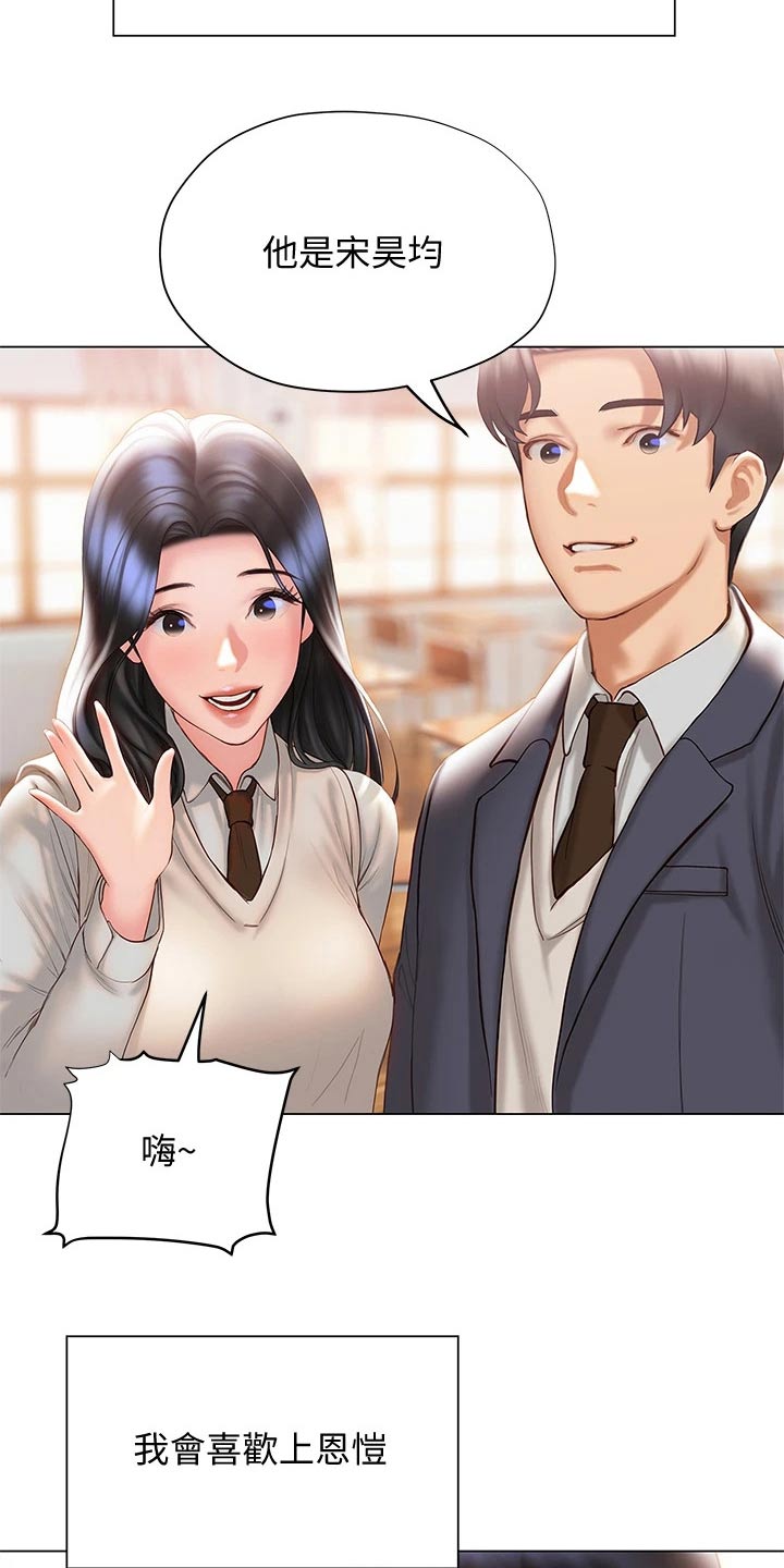 暧昧关系漫画,第52章：表达2图