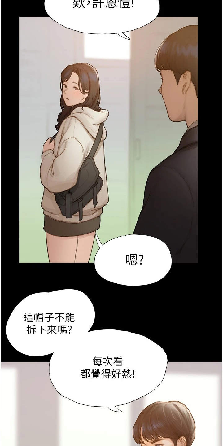 暧昧关系漫画,第2章：死党5图