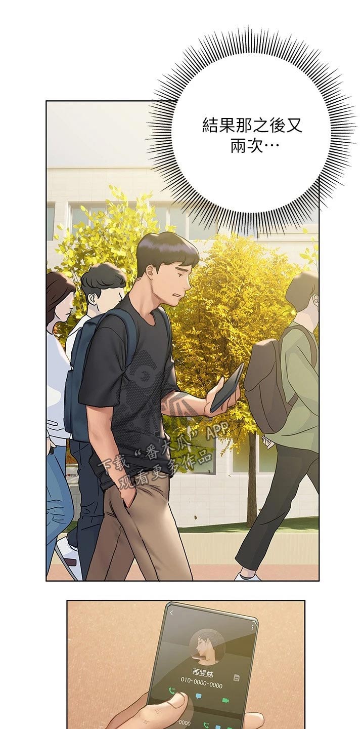 暧昧关系漫画,第22章：注意力4图