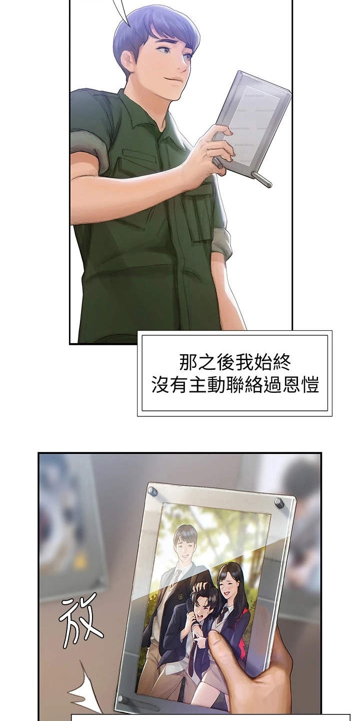 暧昧关系漫画,第7章：顺其自然2图