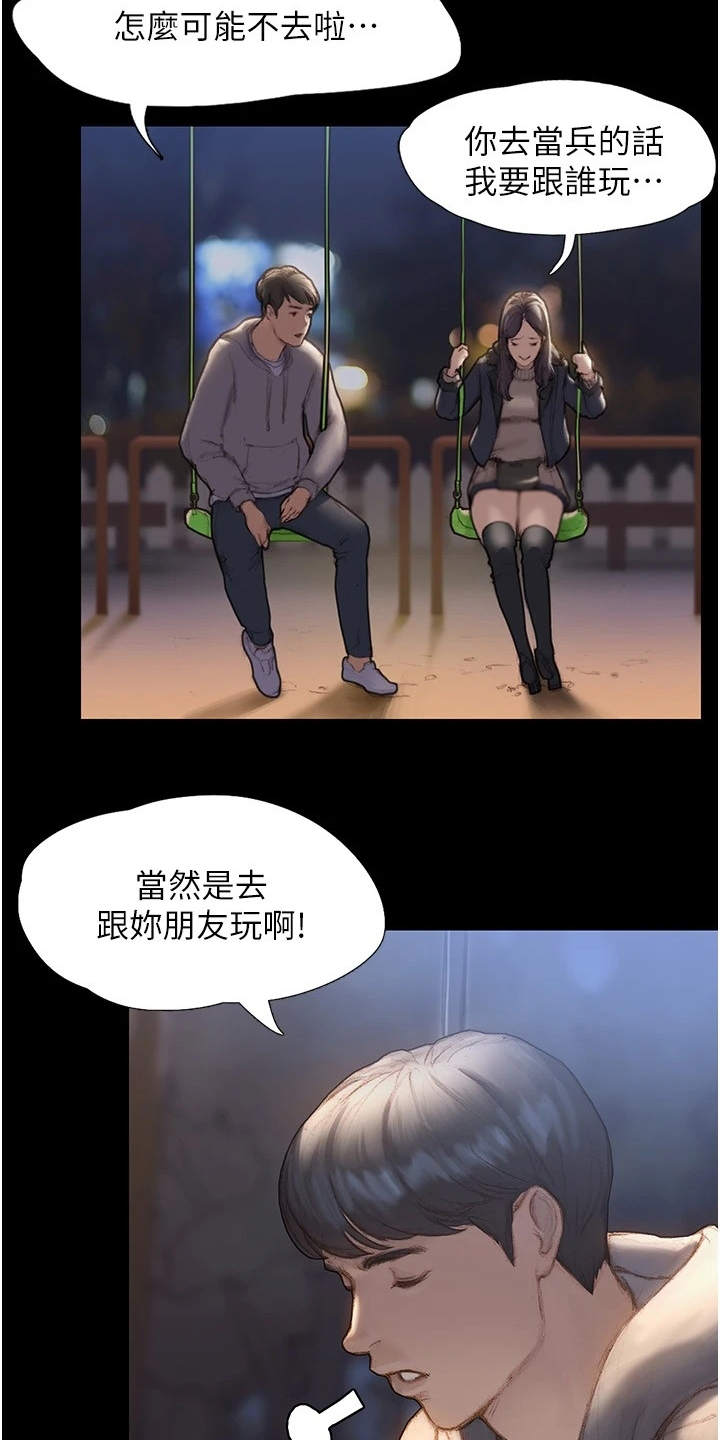 暧昧关系漫画,第3章：说错话3图