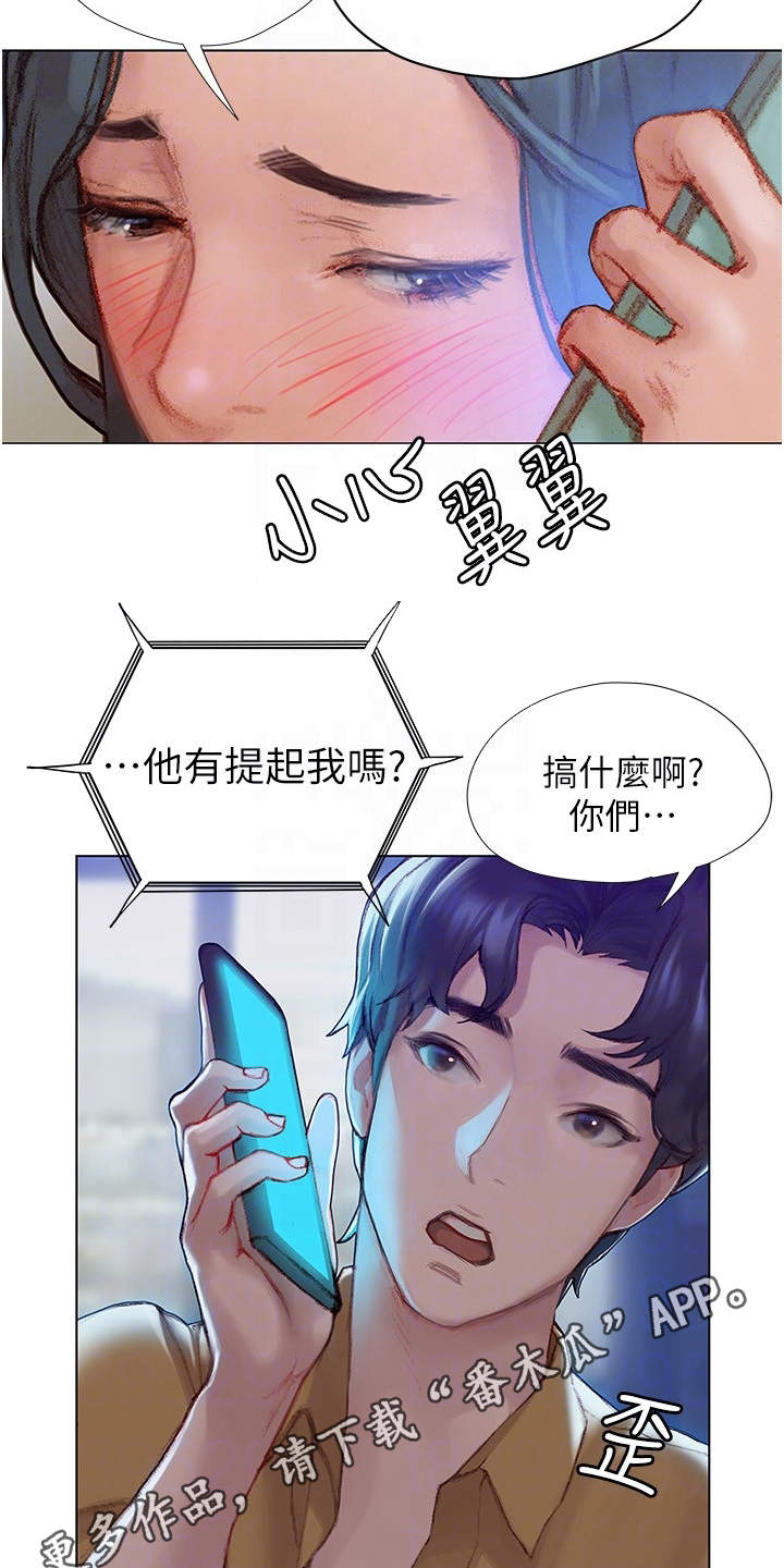 暧昧关系漫画,第8章：欢迎会4图