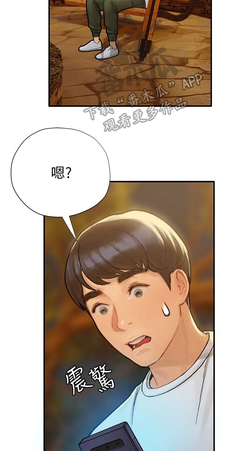 暧昧关系漫画,第16章：大头照2图