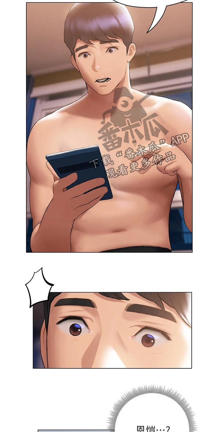 暧昧关系漫画,第38章：邀约3图