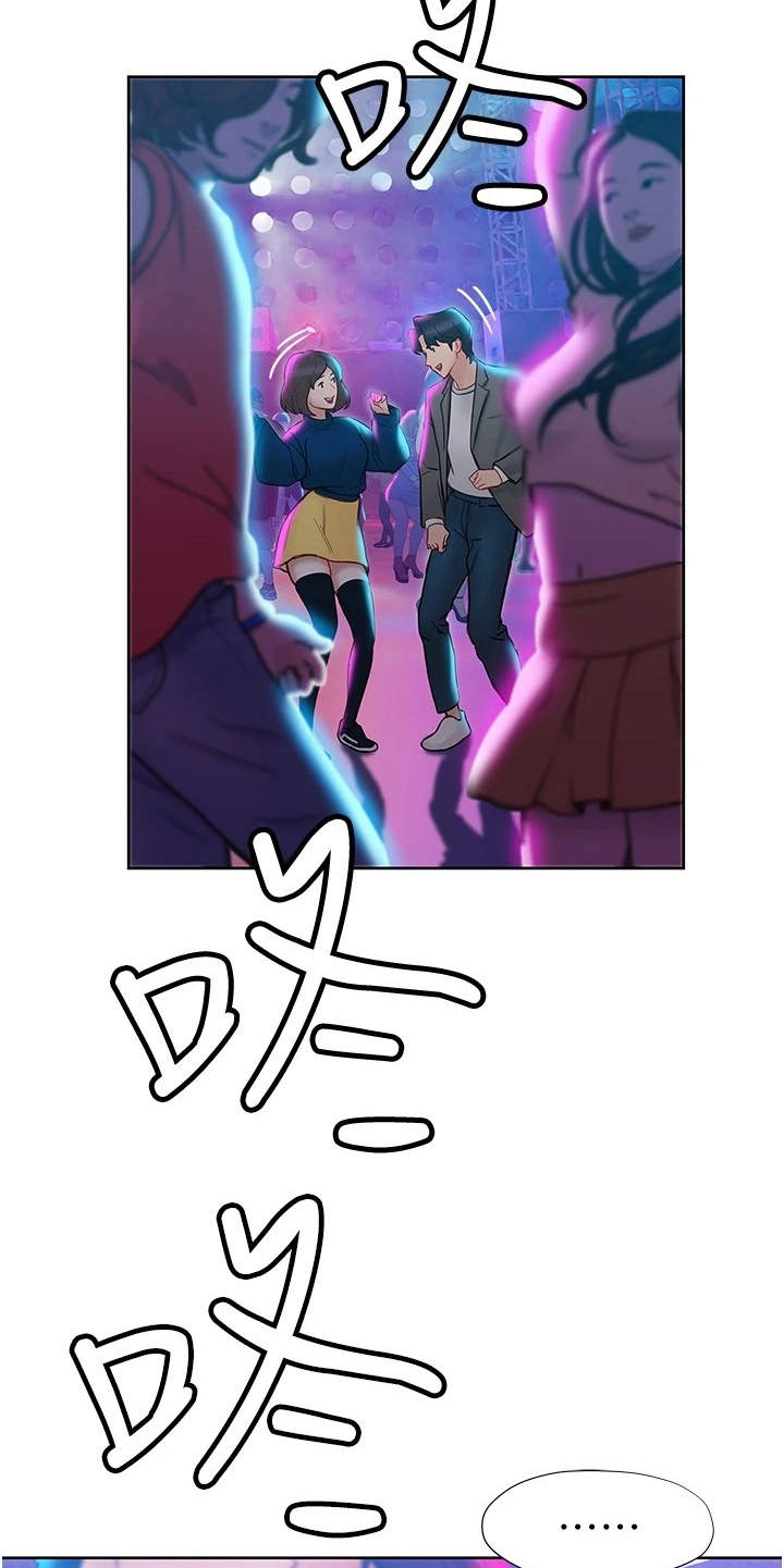 暧昧关系漫画,第18章：夜店5图