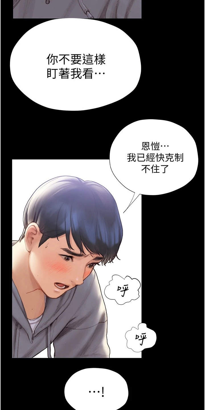 暧昧关系漫画,第5章：情不自禁4图