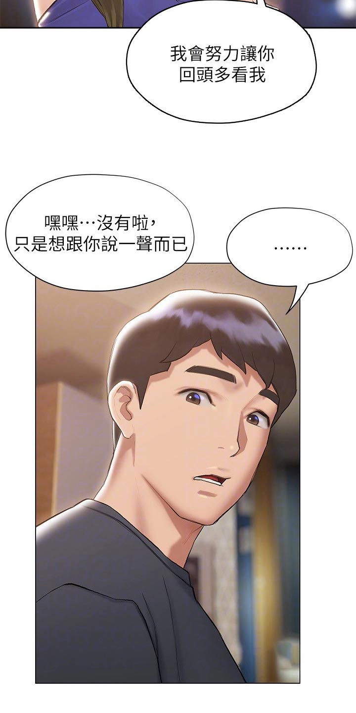 暧昧关系漫画,第38章：邀约2图