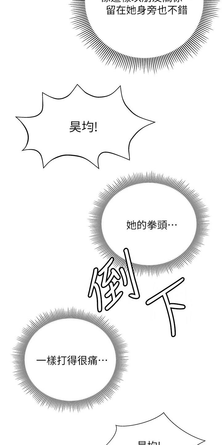 暧昧关系漫画,第32章：长大了3图