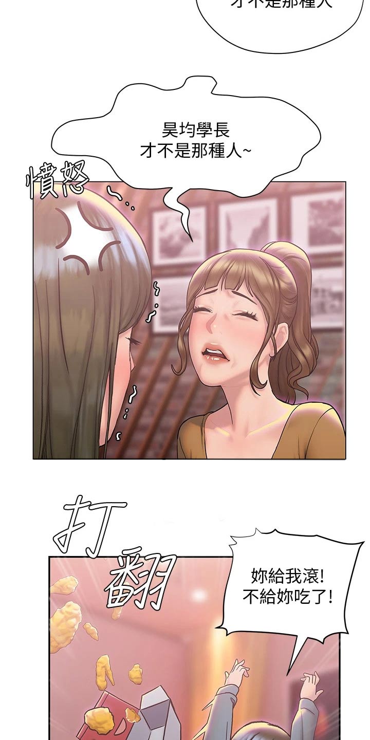 暧昧关系漫画,第45章：妙招3图