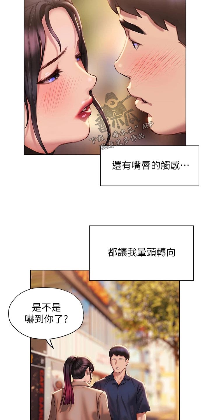 暧昧关系漫画,第59章：告别3图