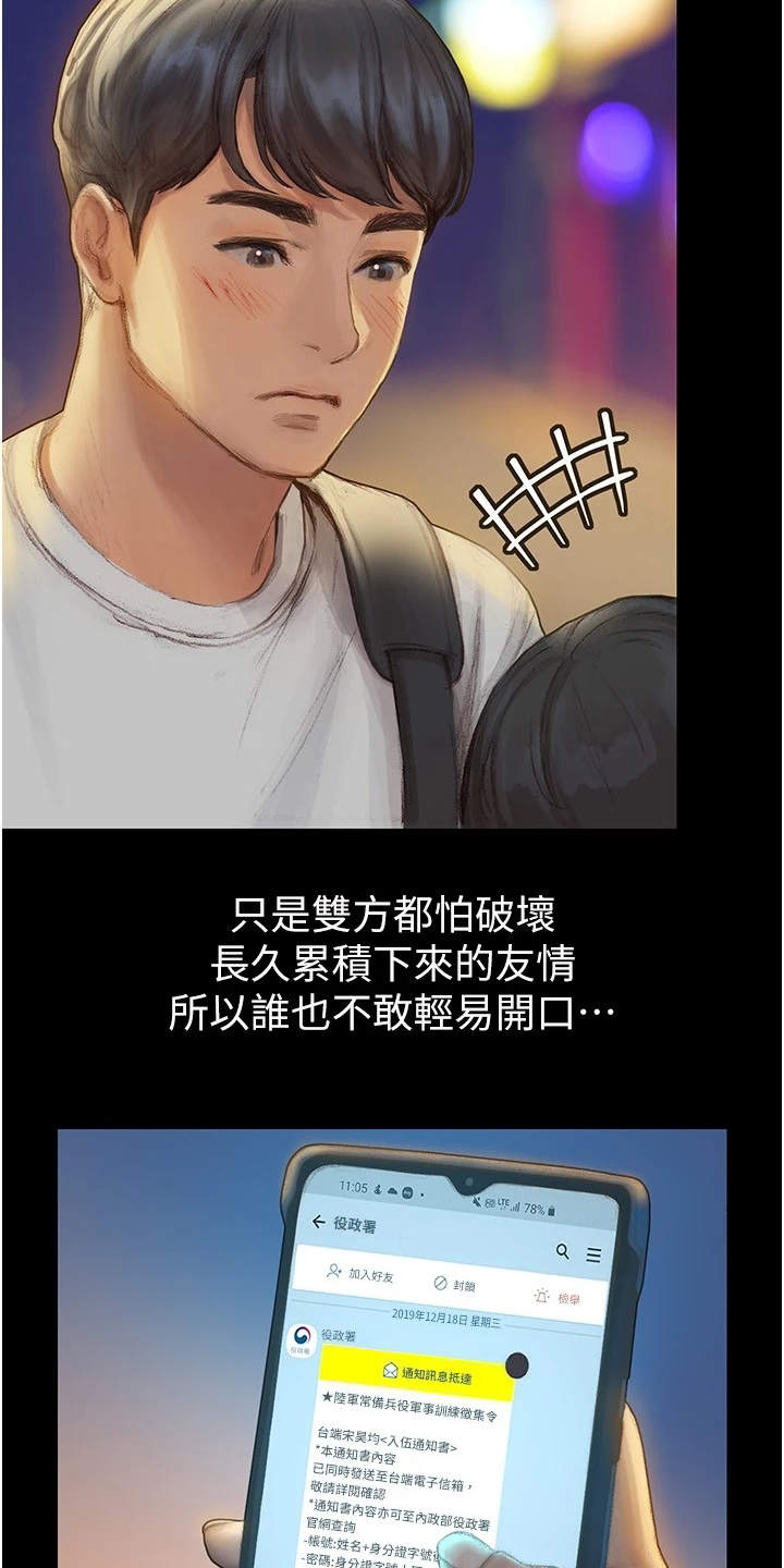暧昧关系漫画,第3章：说错话4图
