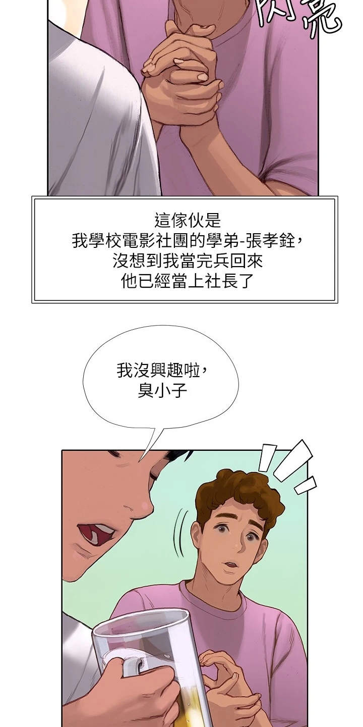 暧昧关系漫画,第8章：欢迎会2图