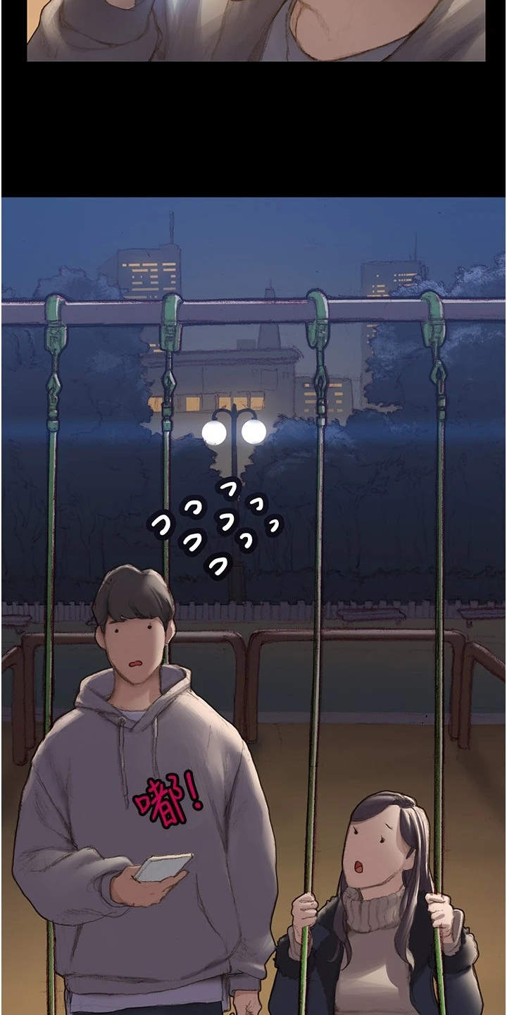 暧昧关系漫画,第3章：说错话3图