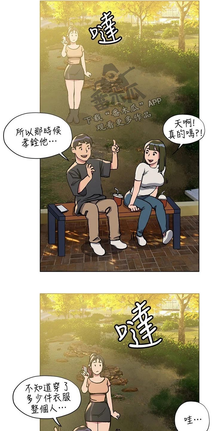 暧昧关系漫画,第25章：挂断1图